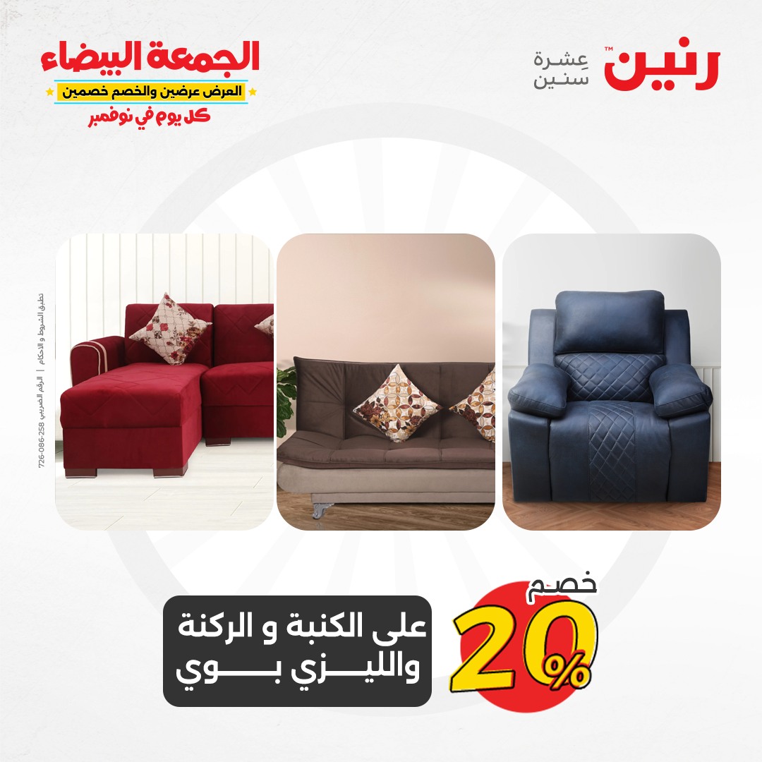 raneen offers from 9nov to 20nov 2024 عروض رنين من 9 نوفمبر حتى 20 نوفمبر 2024 صفحة رقم 131